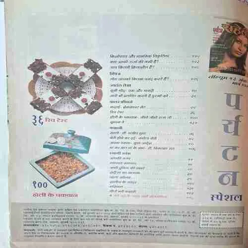 Meri Saheli ( March 2000 )
