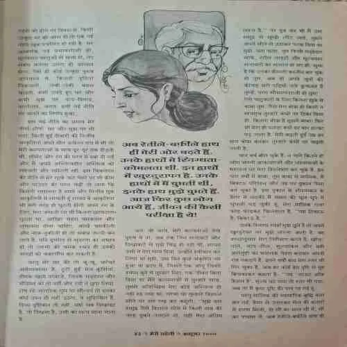 Meri Saheli ( October 2000 )