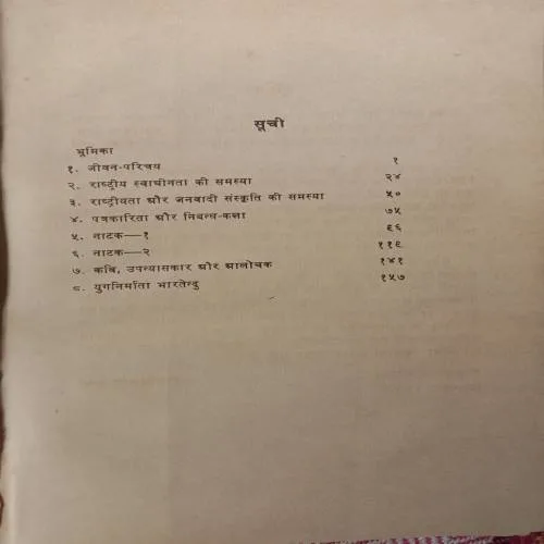 Bharatendu Harishchandra (By Dr. Ramvilas Sharma) (No. Of Pages - 144)