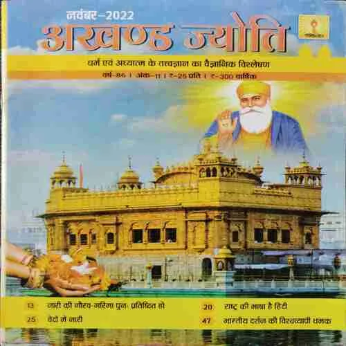 Akhand Jyoti (November 2022)