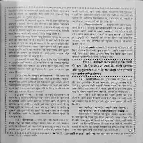 Akhand Jyoti (November 2022)