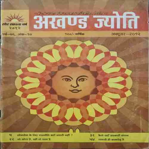 Akhand Jyoti (October 2012)