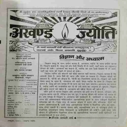 Akhand Jyoti (October 2012)