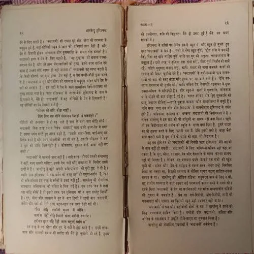 Bharatendu Harishchandra (By Dr. Ramvilas Sharma) (No. Of Pages - 144)