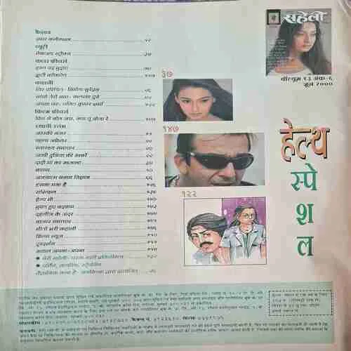 Meri Saheli ( June 2000 )