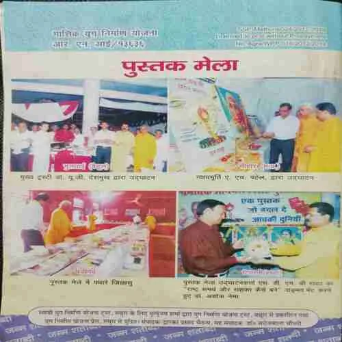 Yug Nirman Yojana (February 2012)