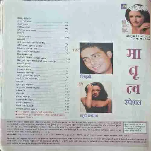 Meri Saheli ( August 2000 )