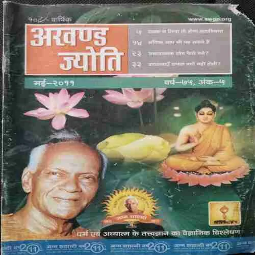 Akhand Jyoti (May 2011)
