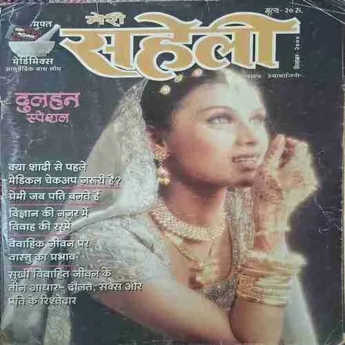 Meri Saheli