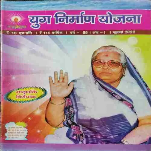 Akhand Jyoti (July 2022)