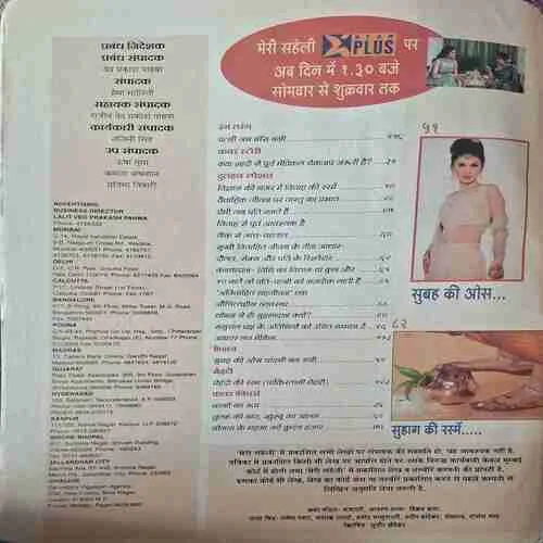 Meri Saheli ( December 2000 )