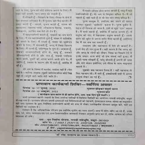 Akhand Jyoti (July 2022)