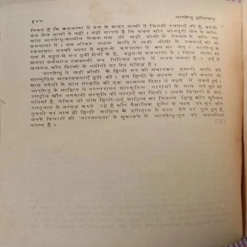Bharatendu Harishchandra (By Dr. Ramvilas Sharma) (No. Of Pages - 144)