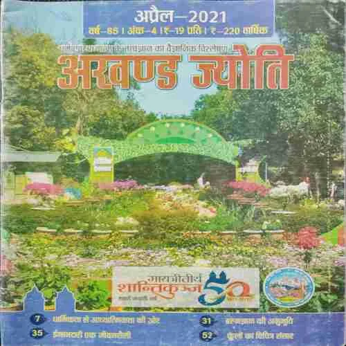 Akhand Jyoti (April 2021)