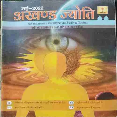 Akhand Jyoti (May 2022)