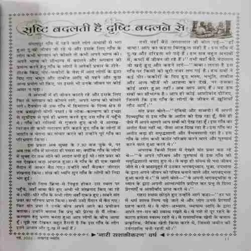 Akhand Jyoti (May 2022)