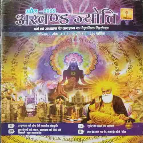 Akhand Jyoti (April )