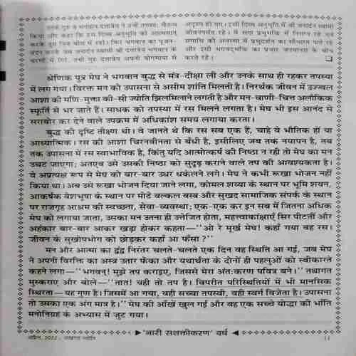 Akhand Jyoti (April )