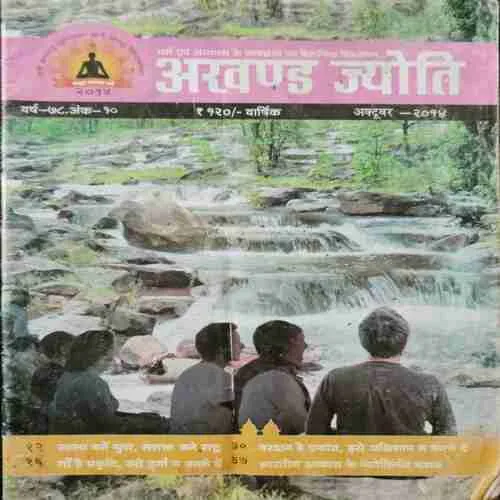 Akhand Jyoti (October 2014)