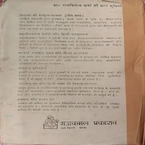 Bharatendu Harishchandra (By Dr. Ramvilas Sharma) (No. Of Pages - 144)