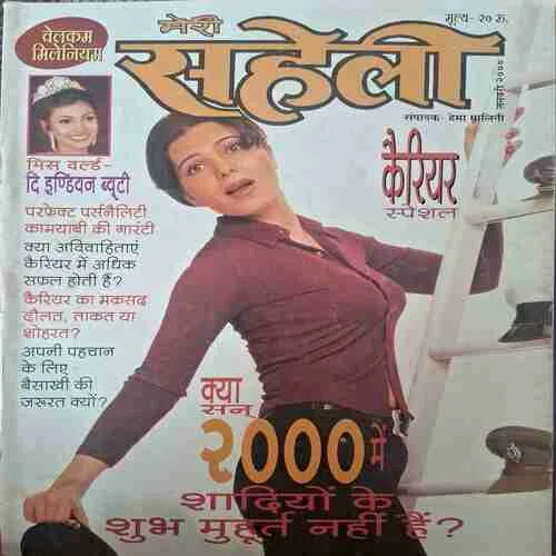 Meri Saheli