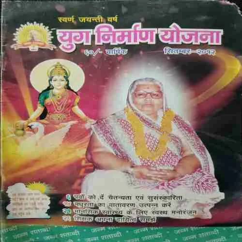 Yug Nirman Yojana (September 2012)