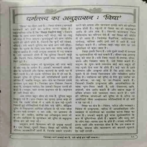 Yug Nirman Yojana (September 2012)