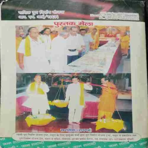 Yug Nirman Yojana (September 2012)