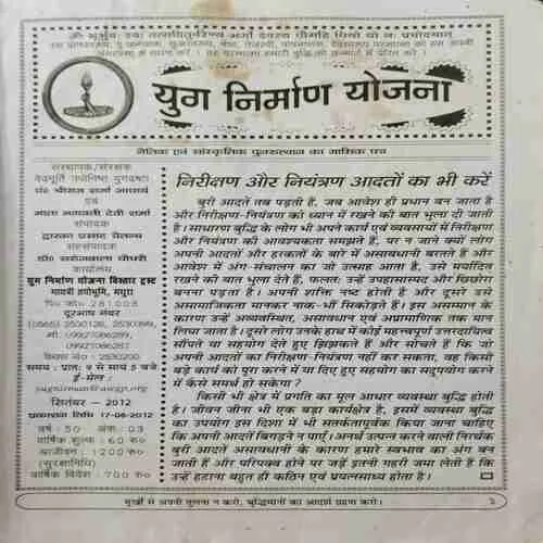 Yug Nirman Yojana (September 2012)