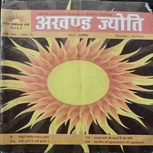 Akhand Jyoti (September 2012)