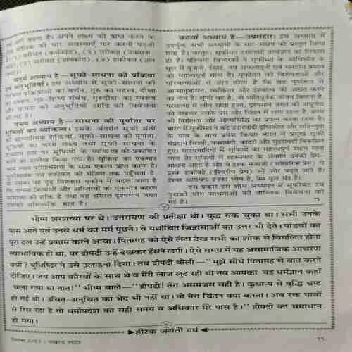 Akhand Jyoti (September 2012)