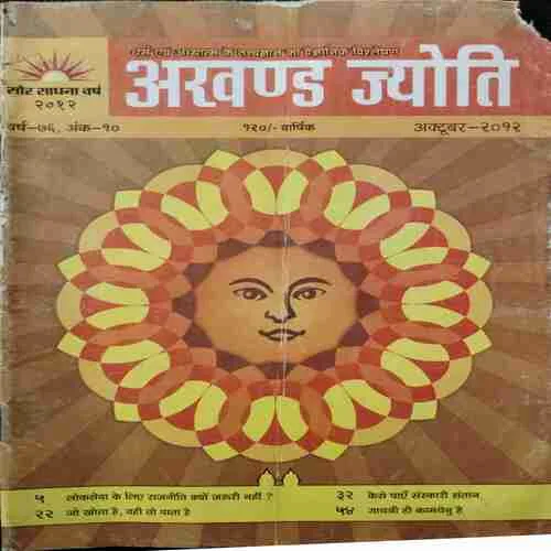 Akhand Jyoti (October 2012)