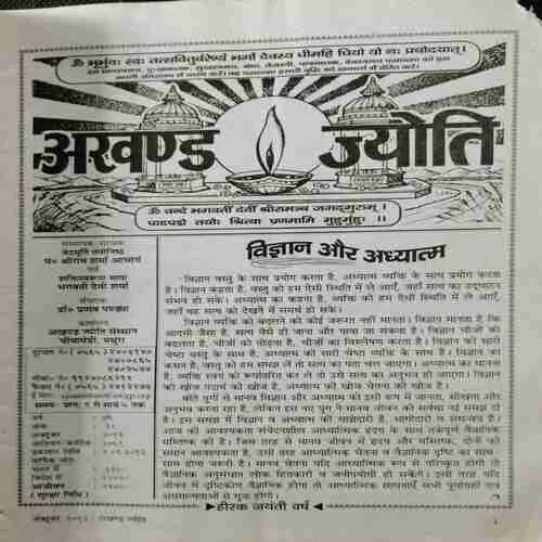 Akhand Jyoti (October 2012)