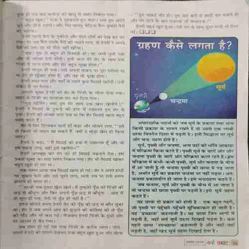 NANHE SAMRAT (August 2015) (Page No. 37 or 47 Missing)
