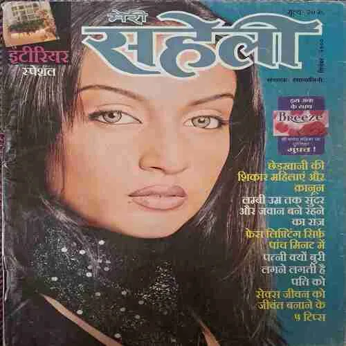 Meri Saheli