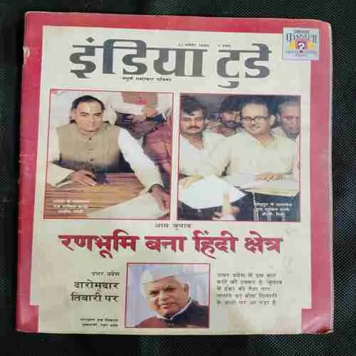 India Today . Edition :- ( 15 November ,  1989 ) (LAST TWO PAGE BIG CUT)