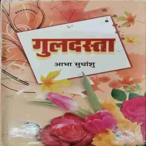 Guladasta (Aabha Sudhaanshu ) (rs.100)