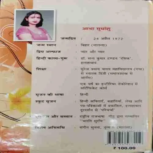 Guladasta (Aabha Sudhaanshu ) (rs.100)