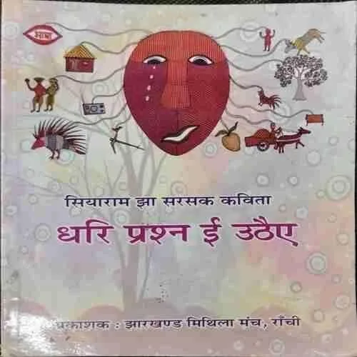 Siyaram Jha Sarasak Kavita ; Dhari prashn ee Uthaie (rs.201)