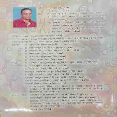 Siyaram Jha Sarasak Kavita ; Dhari prashn ee Uthaie (rs.201)