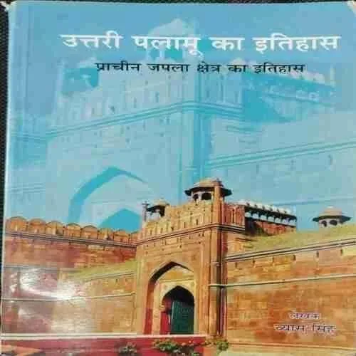 Uttari Palamo Ka Itihaas