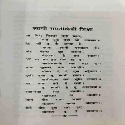 Aadarsh Sant (rs.6)