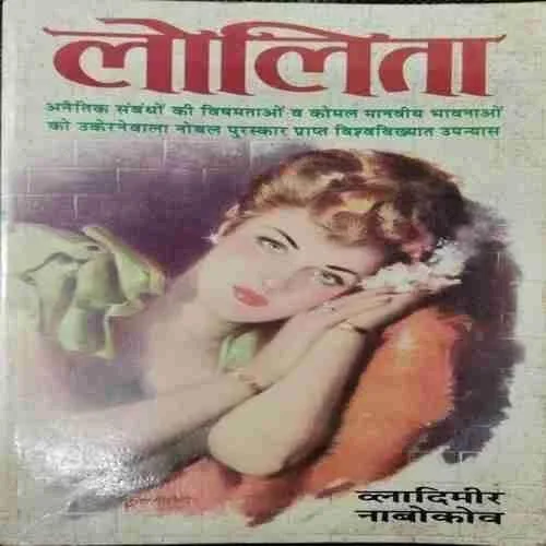Lolita (rs.50)