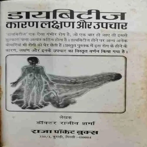 Daayabiteej Kaaran Lakshan Aur Upachaar