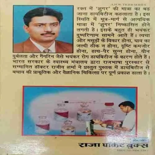 Daayabiteej Kaaran Lakshan Aur Upachaar