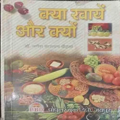 Kya Khaye Aur Ku