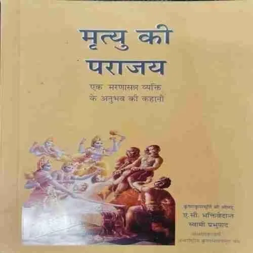 Mrtyu Ki Paraajay (Rs.40)