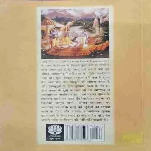 Mrtyu Ki Paraajay (Rs.40)