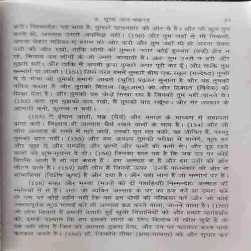 Pavitr Quraan