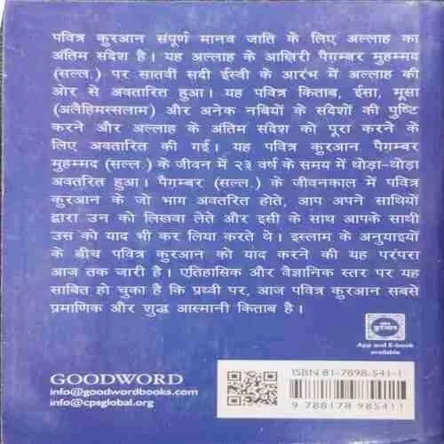 Pavitr Quraan